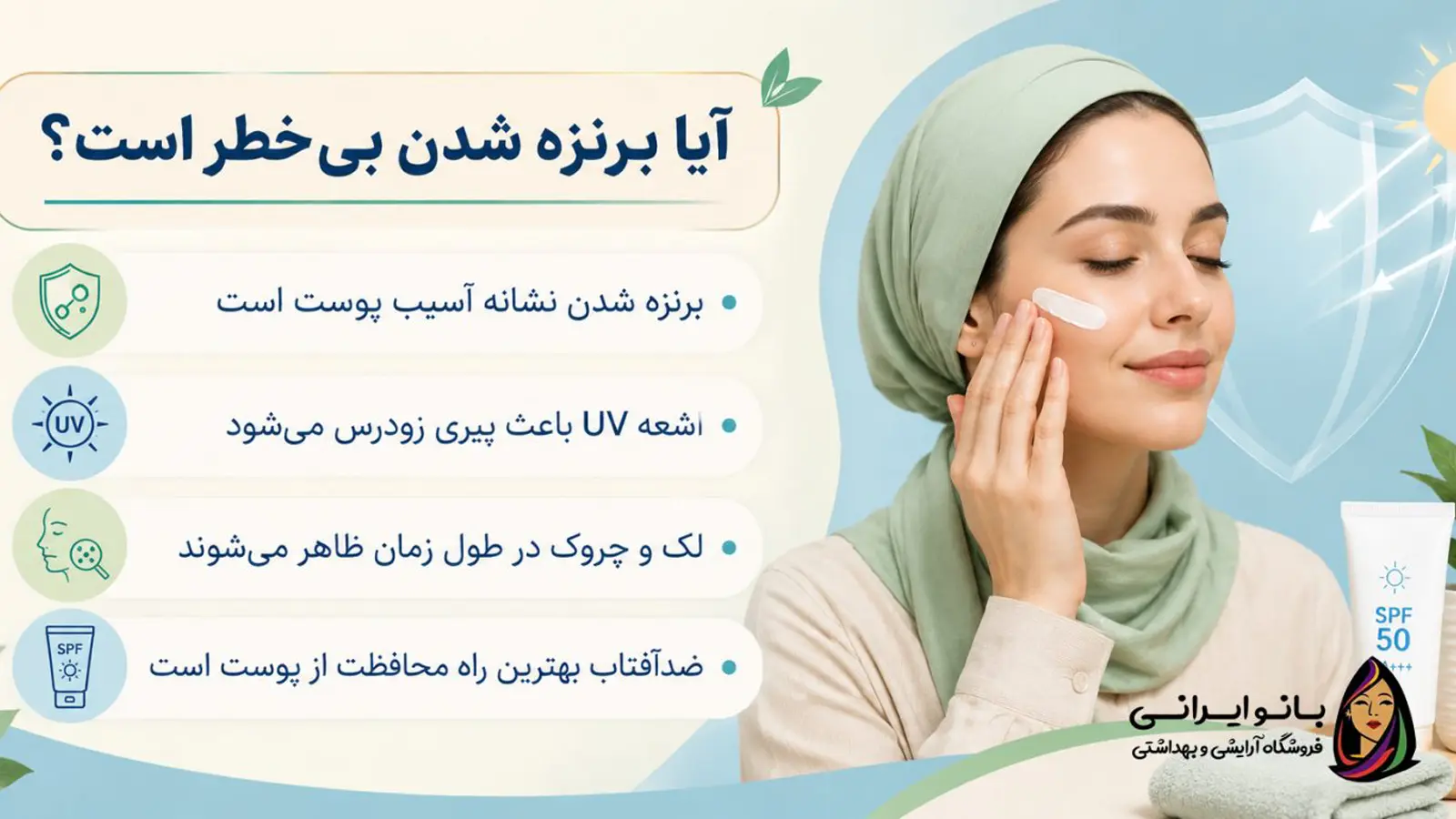 حقیقتی ترسناک درباره برنزه شدن
